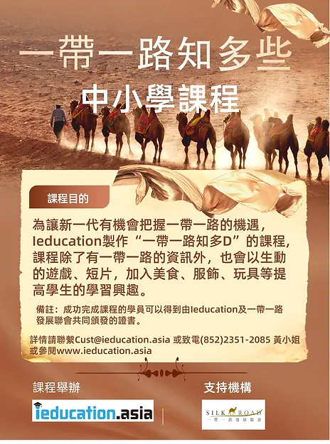 一帶一路